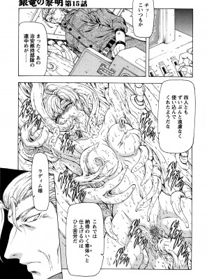 [向正義] 銀竜の黎明 Vol.2 復刊版_124