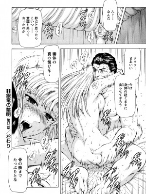 [向正義] 銀竜の黎明 Vol.2 復刊版_103