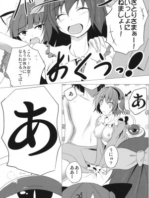 (COMIC1☆5) [Penetrate (零覇)] さとりシャイローズ (東方Project)_25