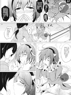 (COMIC1☆5) [Penetrate (零覇)] さとりシャイローズ (東方Project)_13