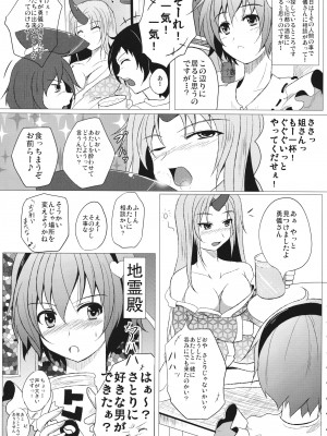 (COMIC1☆5) [Penetrate (零覇)] さとりシャイローズ (東方Project)_03