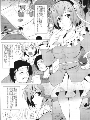 (COMIC1☆5) [Penetrate (零覇)] さとりシャイローズ (東方Project)_02