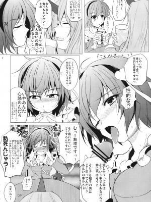 (COMIC1☆5) [Penetrate (零覇)] さとりシャイローズ (東方Project)_04