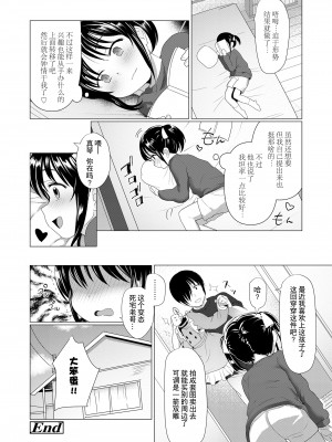 [ろんどんこ] 妹に着せてみた (COMIC LO 2022年3月号) [中国翻訳] [DL版]_22