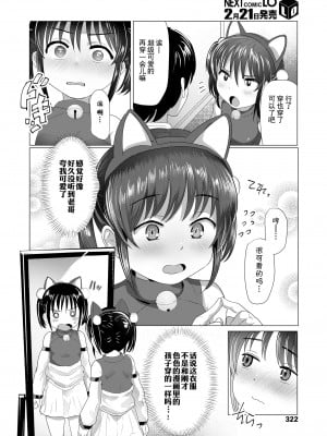 [ろんどんこ] 妹に着せてみた (COMIC LO 2022年3月号) [中国翻訳] [DL版]_08