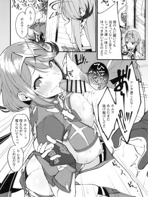 (C99) [ゆーき乳業 (悠木しん)] 光さす炎天の導き (ゼノブレイド2)_06