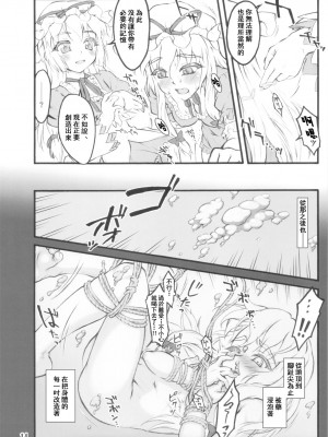 (C82) [塵芥 (破箒芥)] 紫×紫 ～東方少女催淫～ (東方Project) [中国翻訳]_11