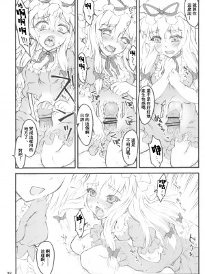 (C82) [塵芥 (破箒芥)] 紫×紫 ～東方少女催淫～ (東方Project) [中国翻訳]_25