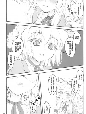 (C82) [塵芥 (破箒芥)] 紫×紫 ～東方少女催淫～ (東方Project) [中国翻訳]_21