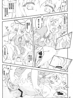 (C82) [塵芥 (破箒芥)] 紫×紫 ～東方少女催淫～ (東方Project) [中国翻訳]_04