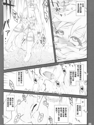 (C82) [塵芥 (破箒芥)] 紫×紫 ～東方少女催淫～ (東方Project) [中国翻訳]_12