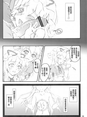 (C82) [塵芥 (破箒芥)] 紫×紫 ～東方少女催淫～ (東方Project) [中国翻訳]_16