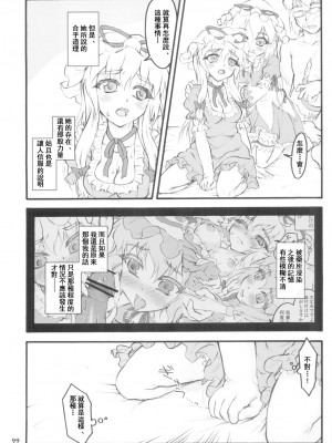 (C82) [塵芥 (破箒芥)] 紫×紫 ～東方少女催淫～ (東方Project) [中国翻訳]_19