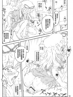 (C82) [塵芥 (破箒芥)] 紫×紫 ～東方少女催淫～ (東方Project) [中国翻訳]_02