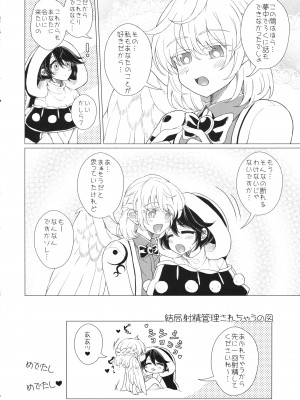 (紅楼夢16) [軟泉社 (軟水)] ももっと↑↑すい～とどり～む 熟 (東方Project)_38