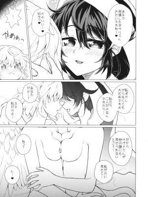 (紅楼夢16) [軟泉社 (軟水)] ももっと↑↑すい～とどり～む 熟 (東方Project)_27