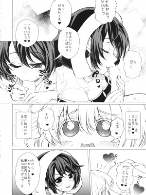 (紅楼夢16) [軟泉社 (軟水)] ももっと↑↑すい～とどり～む 熟 (東方Project)_16