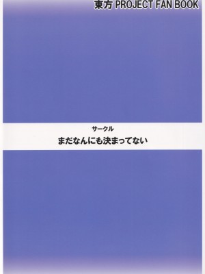 [まだなんにも決まってない (53)] 古代日本の尻解仙 (東方Project)_21