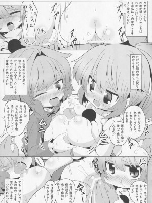 [まだなんにも決まってない (53)] 古代日本の尻解仙 (東方Project)_15