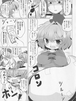 [まだなんにも決まってない (53)] 古代日本の尻解仙 (東方Project)_11