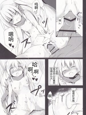 (C93) [あとりえひなた (ひなた悠)] ロリまん売買日記 ふたりめ [中国翻訳]_08