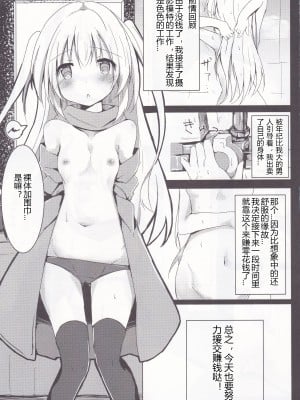 (C93) [あとりえひなた (ひなた悠)] ロリまん売買日記 ふたりめ [中国翻訳]_02