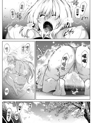 [水蓮の宿 (浅川)] 夏のヤリなおし2 -田舎と離れと美人姉妹- [中国翻訳]_28_027