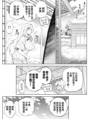 [水蓮の宿 (浅川)] 夏のヤリなおし2 -田舎と離れと美人姉妹- [中国翻訳]_21_020