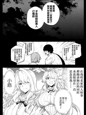 [水蓮の宿 (浅川)] 夏のヤリなおし2 -田舎と離れと美人姉妹- [中国翻訳]_19_018