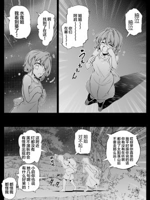 [水蓮の宿 (浅川)] 夏のヤリなおし2 -田舎と離れと美人姉妹- [中国翻訳]_33_032