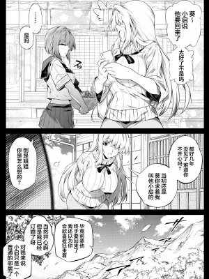 [水蓮の宿 (浅川)] 夏のヤリなおし2 -田舎と離れと美人姉妹- [中国翻訳]_14_013