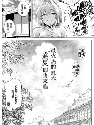 [水蓮の宿 (浅川)] 夏のヤリなおし2 -田舎と離れと美人姉妹- [中国翻訳]_91_090