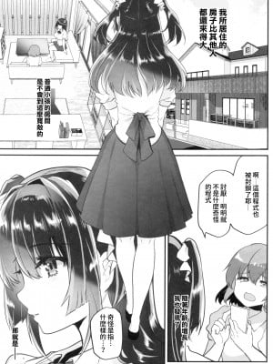 [しまじや (しまじ)] 裏アカお嬢様ルリちゃん 騙されオフパコマゾペット化 [DL版] [禁漫漢化組]_04