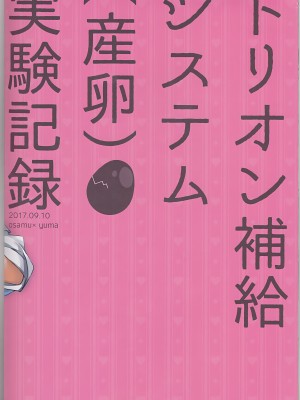 (吾が手に引き金を13) [空想休暇 (未琴圭)] トリオン補給システム実験記録 (ワールドトリガー) [中国翻訳]_22_IMG_0022