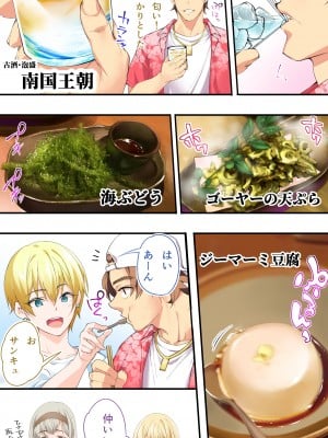 [STUDIOふあん (来鈍)] 飯犯トラベラーズ 沖縄集団レイプ済 ハーレムひとり旅編_154