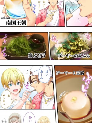 [STUDIOふあん (来鈍)] 飯犯トラベラーズ 沖縄集団レイプ済 ハーレムひとり旅編_046