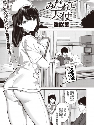 [雛咲葉] みだれて天使 (COMIC 快楽天ビースト 2022年1月号) [甜族星人x我不看本子个人汉化] [DL版]_01