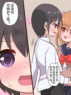 [さがみおきば (さがみゆき)] 幼なじみ女子と女装男子のセックスライフ[中国翻译]_34