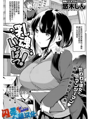 [悠木しん] 乳魂いっぱつ! (COMIC 快楽天ビースト 2018年4月号) [中国翻訳] [無修正] [DL版]