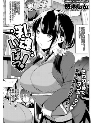 [悠木しん] 乳魂いっぱつ! (COMIC 快楽天ビースト 2018年4月号) [中国翻訳] [無修正] [DL版]_01