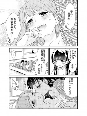 [スイートピー、COCOA BREAK (大島智、大島永遠)] とろける女子湯4 [漢化組漢化組] [DL版]_16