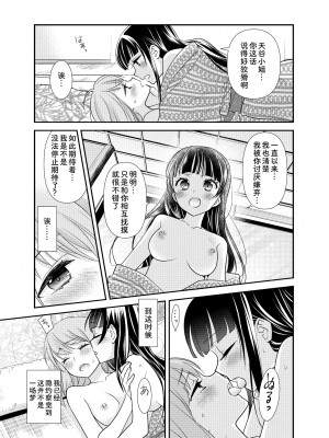 [スイートピー、COCOA BREAK (大島智、大島永遠)] とろける女子湯4 [漢化組漢化組] [DL版]_19