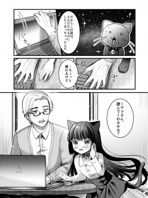 [お暇とまと (いずミケ) ] 黒猫と先生  [DL版]_56