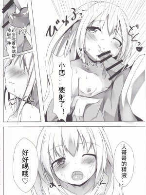 (C94) [あとりえひなた (ひなた悠)] ロリまん売買日記 さんにんめ [星野干拉个人翻译]_07