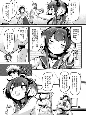 (C99) [STEELACT (二条かため)] 時津風と一緒に。 十壱 (艦隊これくしょん -艦これ-)_05