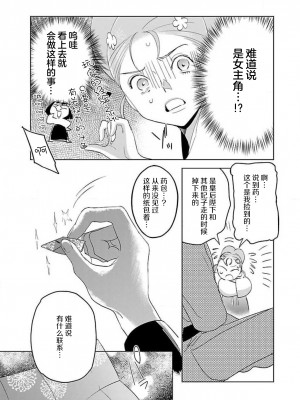 [莉赛特汉化组][田丸いく] 転生！？武官とにゃんにゃん～後宮艶事録～ch.1-8 [转生！？武官和娘娘～后宫艳事录 1-8 完结]_076_3_21