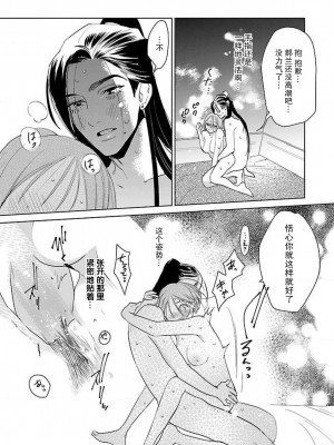 [莉赛特汉化组][田丸いく] 転生！？武官とにゃんにゃん～後宮艶事録～ch.1-8 [转生！？武官和娘娘～后宫艳事录 1-8 完结]_103_4_21