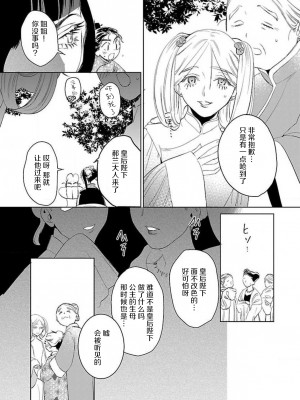 [莉赛特汉化组][田丸いく] 転生！？武官とにゃんにゃん～後宮艶事録～ch.1-8 [转生！？武官和娘娘～后宫艳事录 1-8 完结]_060_3_5