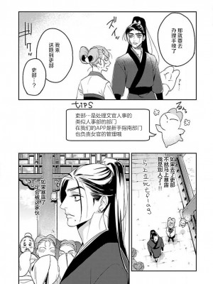 [莉赛特汉化组][田丸いく] 転生！？武官とにゃんにゃん～後宮艶事録～ch.1-8 [转生！？武官和娘娘～后宫艳事录 1-8 完结]_018_1_19