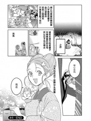 [莉赛特汉化组][田丸いく] 転生！？武官とにゃんにゃん～後宮艶事録～ch.1-8 [转生！？武官和娘娘～后宫艳事录 1-8 完结]_207_8_21